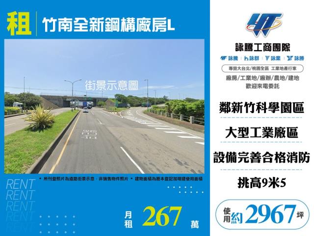苗栗縣竹南鎮其他工業用地