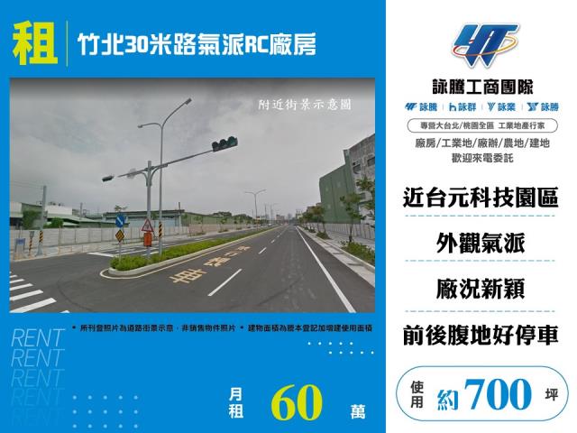 新竹縣竹北市其他工業用地