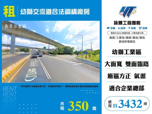 桃園市楊梅區幼獅擴大工業用地