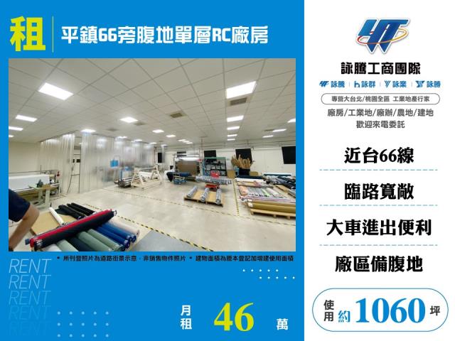 桃園市平鎮區其他工業用地