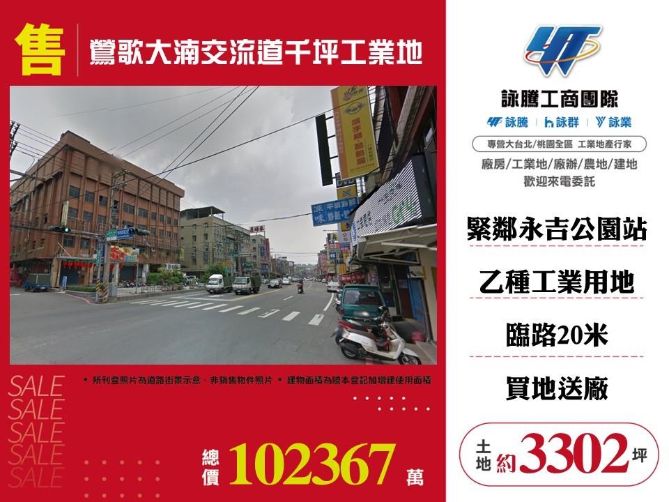 新北市鶯歌區其他工業用地