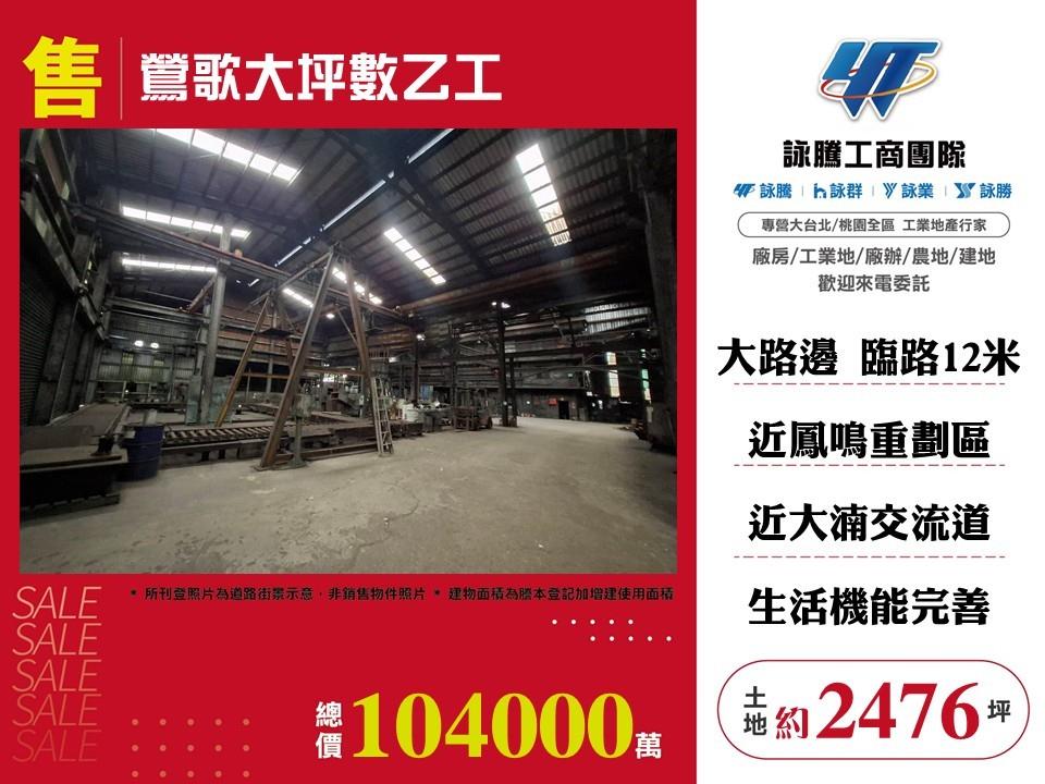 新北市鶯歌區其他工業用地