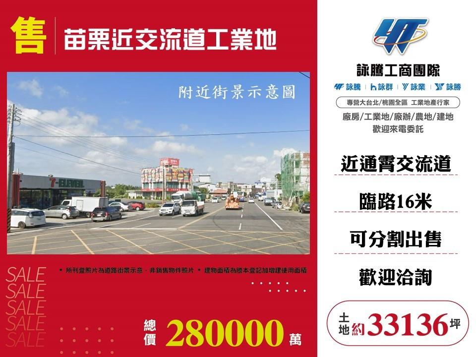 苗栗縣通霄鎮其他工業用地