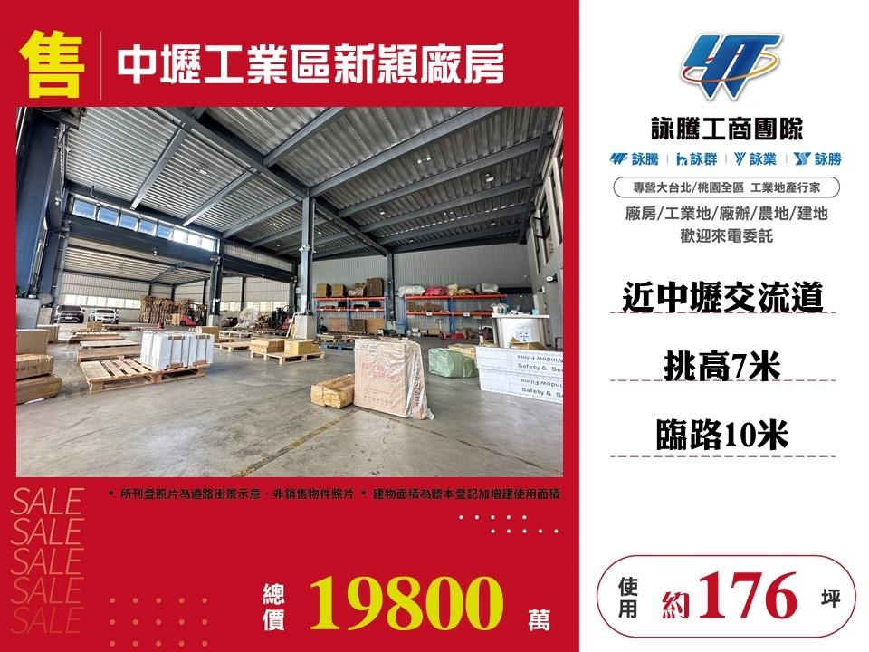 桃園市中壢區其他工業用地
