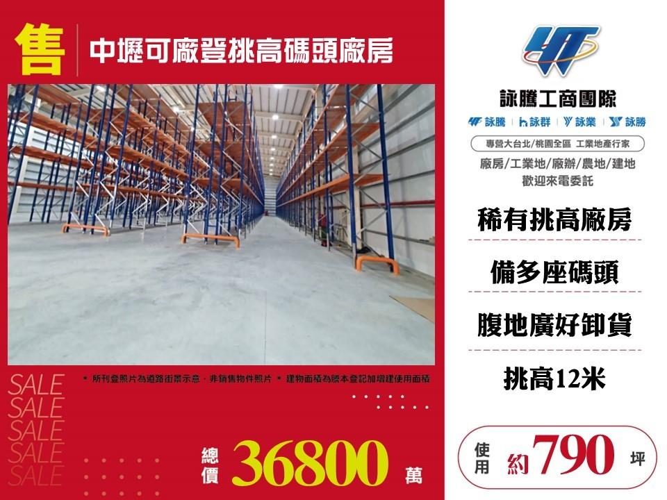 桃園市中壢區其他工業用地