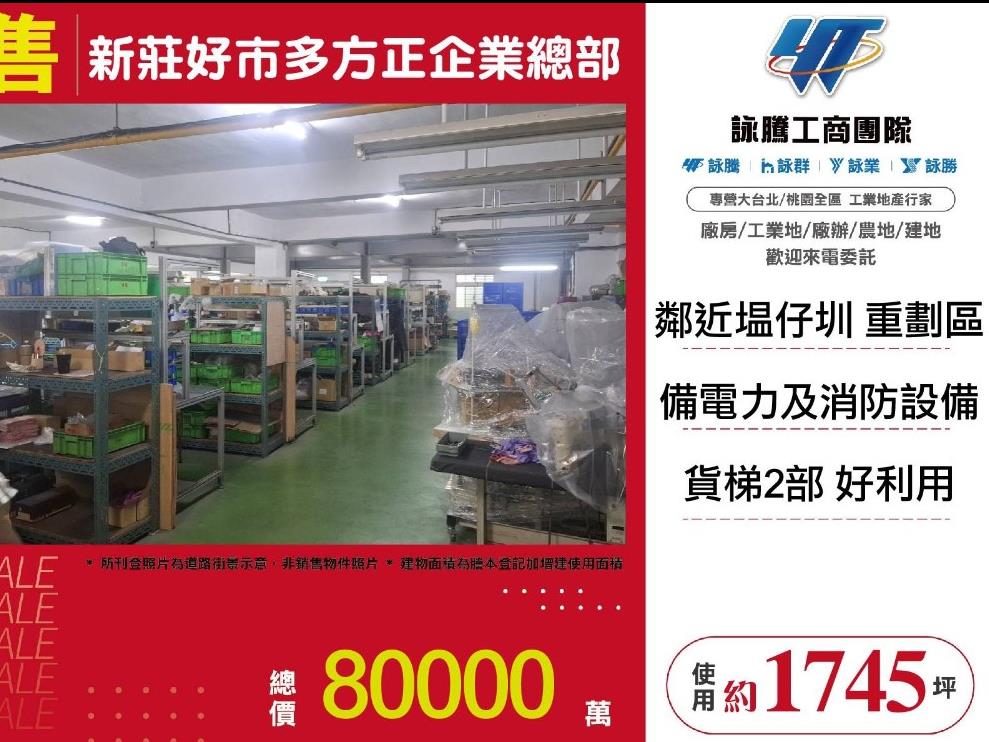 新北市新莊區其他工業用地