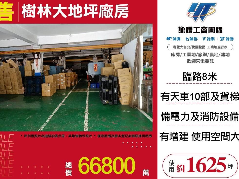 新北市樹林區其他工業用地