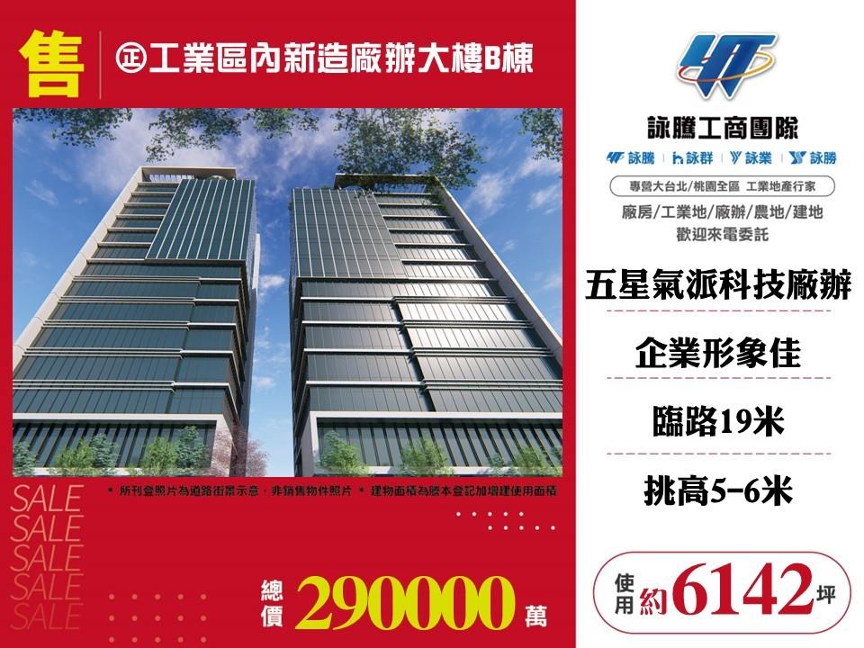 新北市土城區其他工業用地