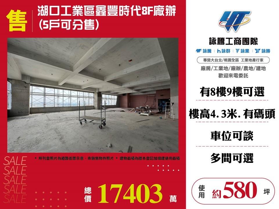 新竹縣湖口鄉其他工業用地