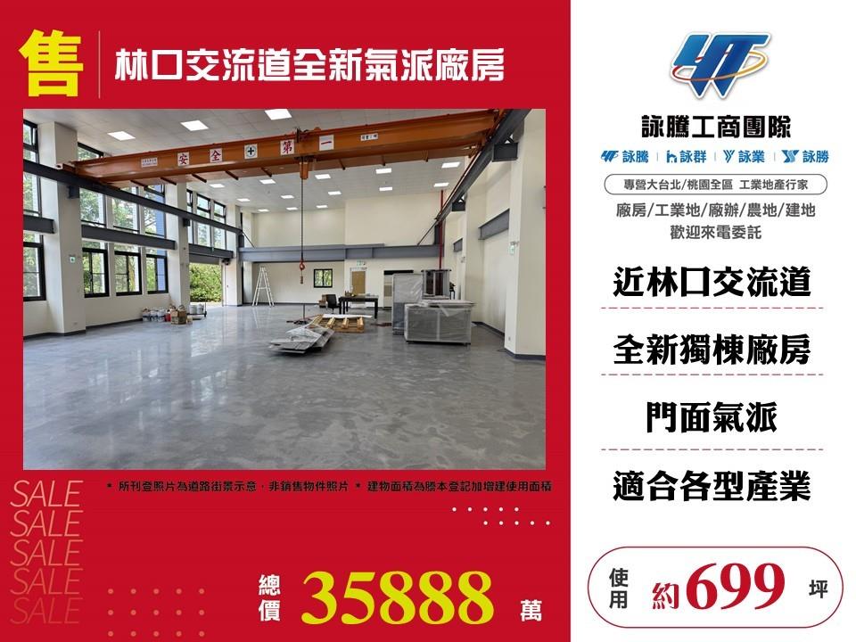 桃園市龜山區其他工業用地