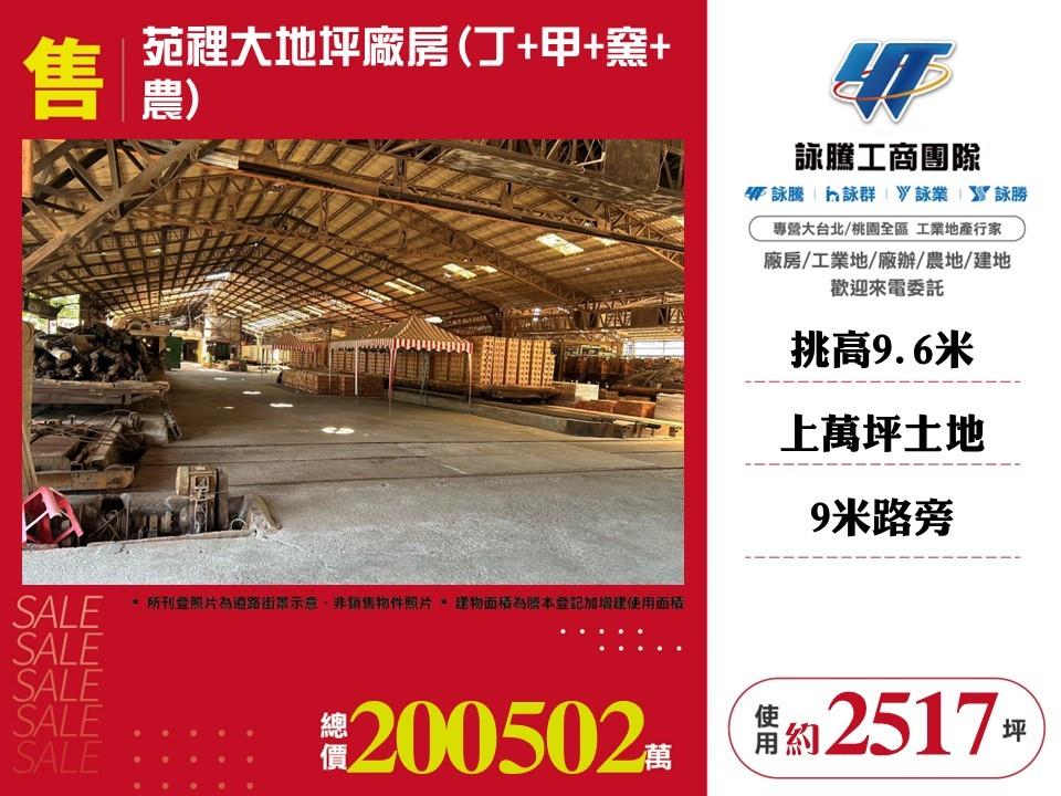 苗栗縣苑裡鎮其他工業用地