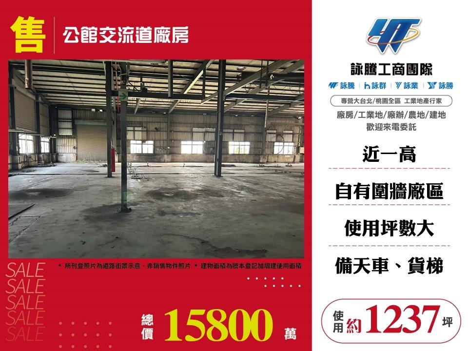 苗栗縣公館鄉其他工業用地