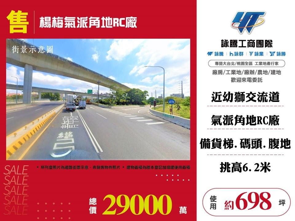 桃園市楊梅區其他工業用地