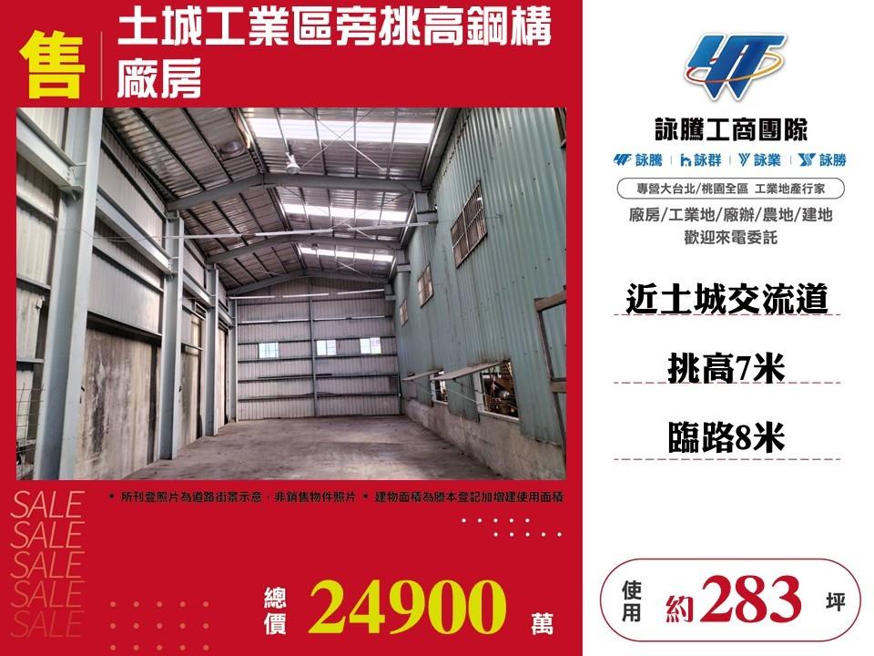 新北市土城區其他工業用地