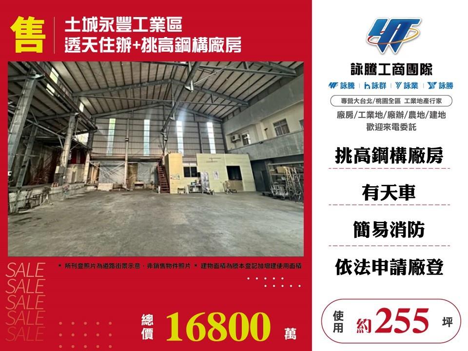 新北市土城區其他工業用地