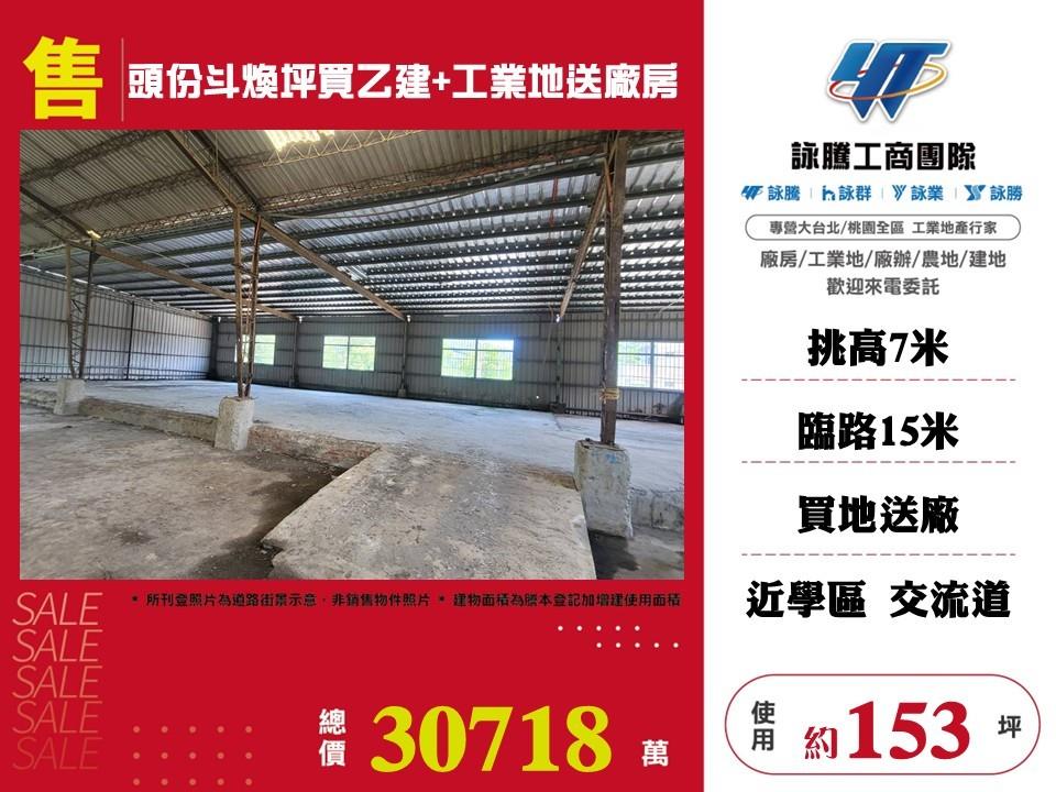 苗栗縣頭份市其他工業用地