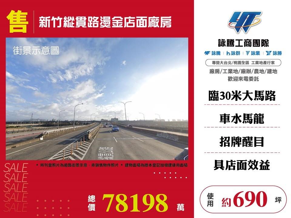 新竹市東區其他工業用地