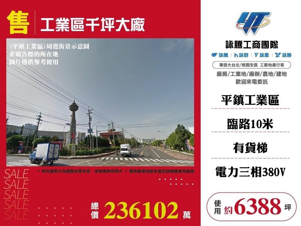 桃園市平鎮區其他工業用地