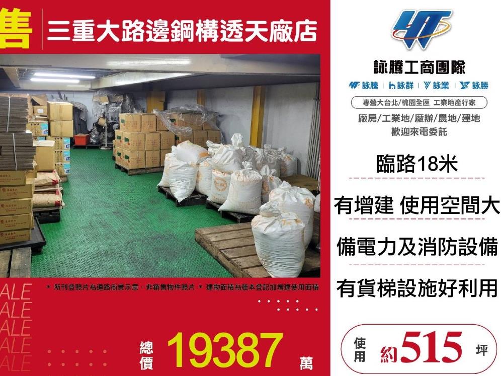 新北市三重區其他工業用地