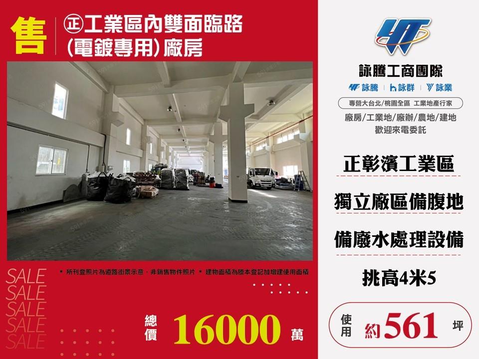 彰化縣鹿港鎮其他工業用地