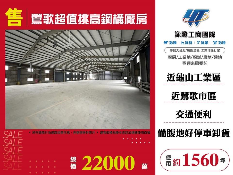 新北市鶯歌區其他工業用地