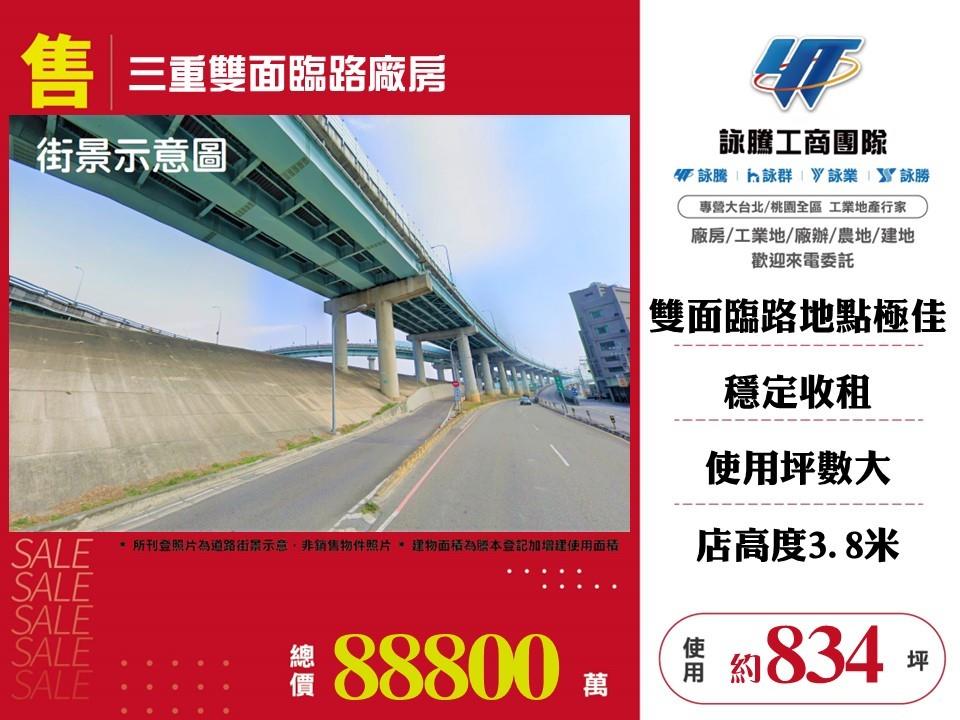 新北市三重區其他工業用地
