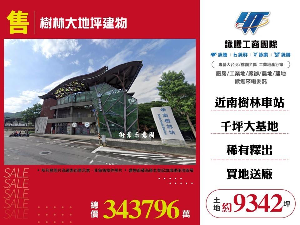 新北市樹林區其他工業用地