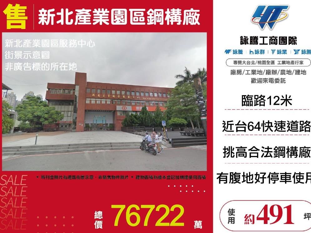 新北市五股區其他工業用地