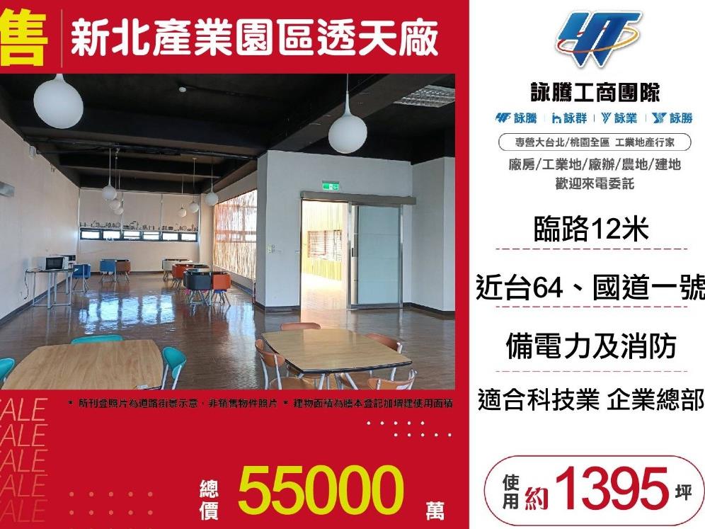 新北市五股區其他工業用地