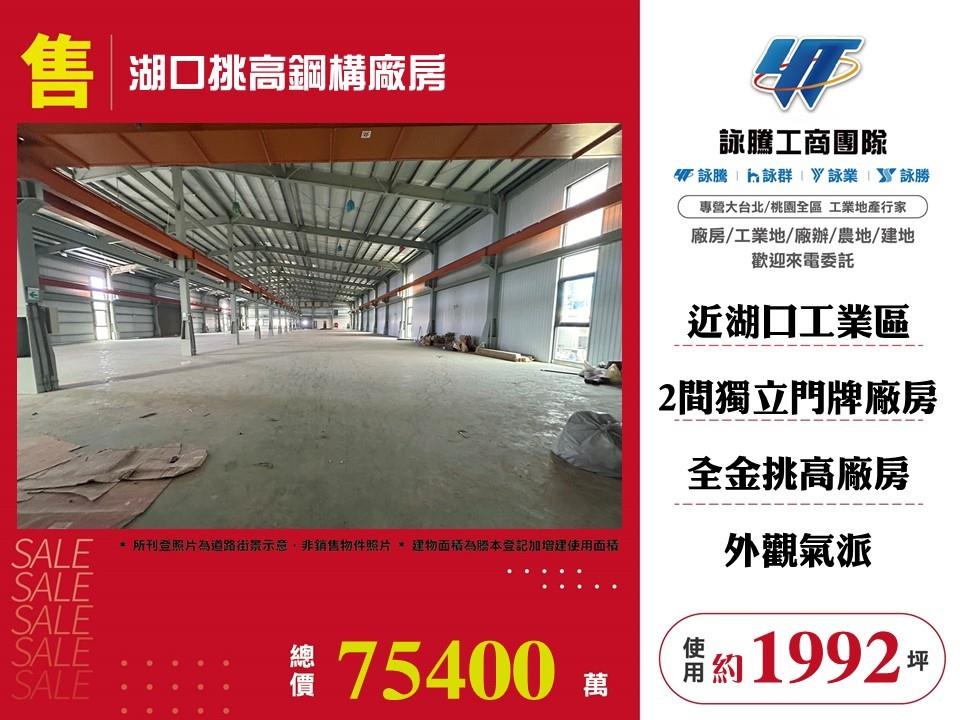 新竹縣湖口鄉其他工業用地