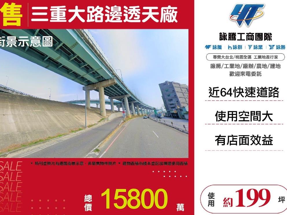 新北市三重區其他工業用地