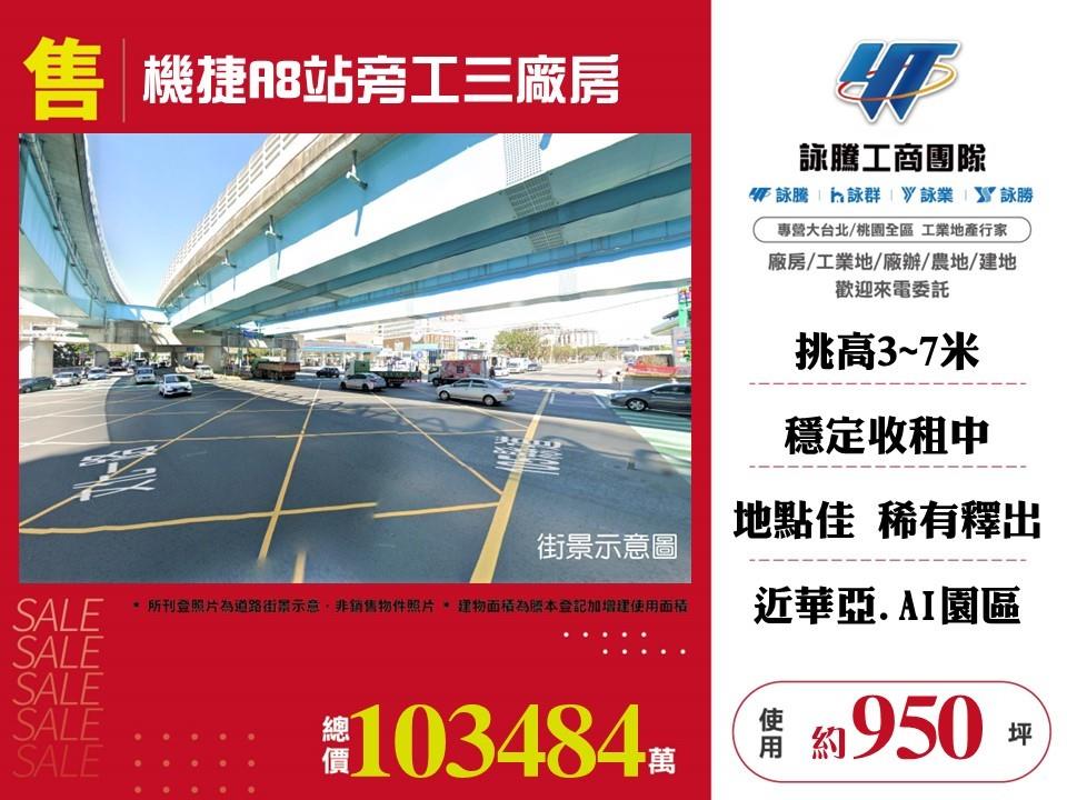 桃園市龜山區其他工業用地