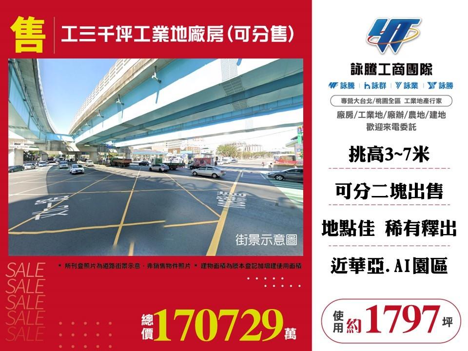 桃園市龜山區其他工業用地