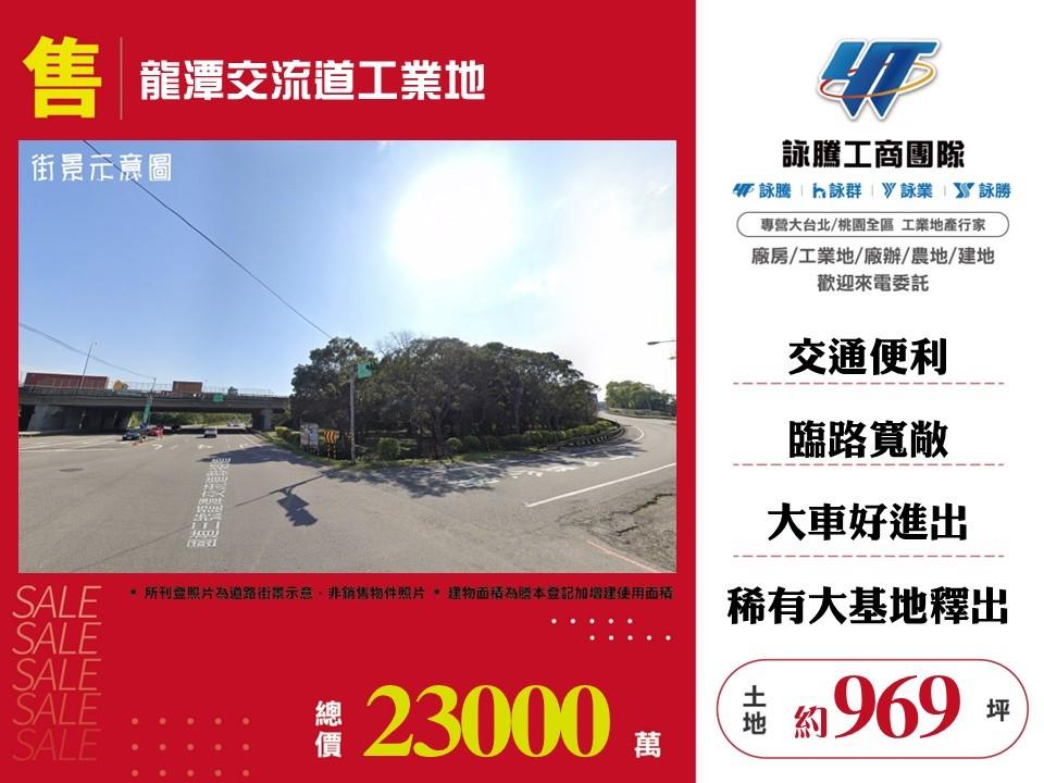 桃園市龍潭區其他工業用地