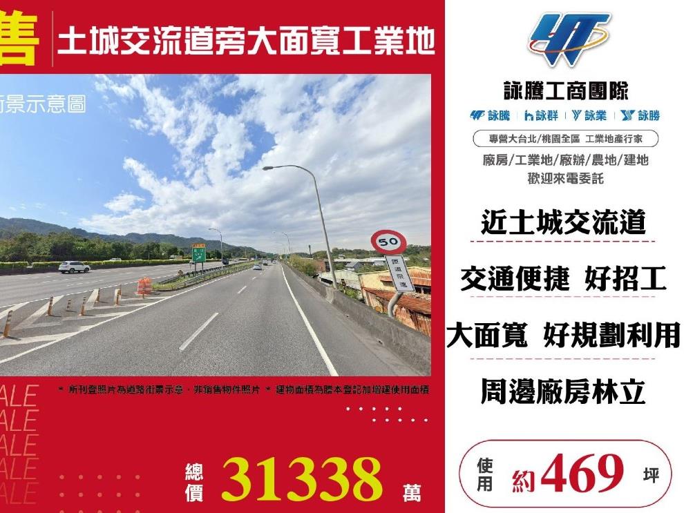 新北市土城區其他工業用地