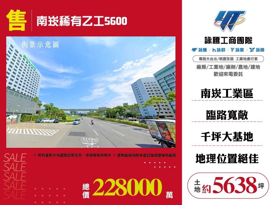 桃園市蘆竹區其他工業用地