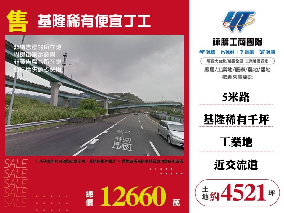 基隆市七堵區其他工業用地