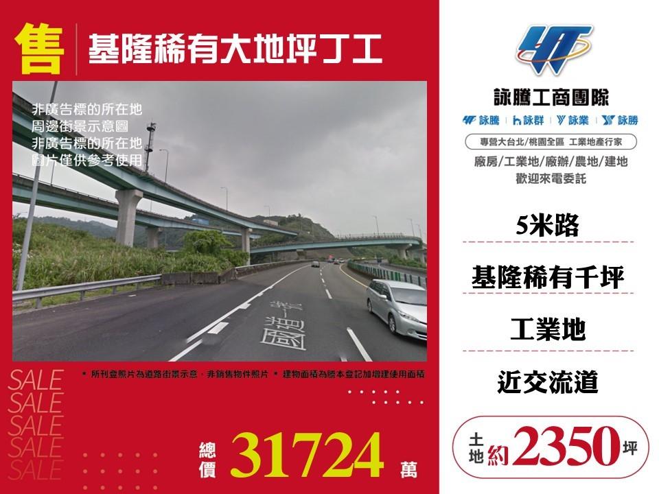 基隆市七堵區其他工業用地