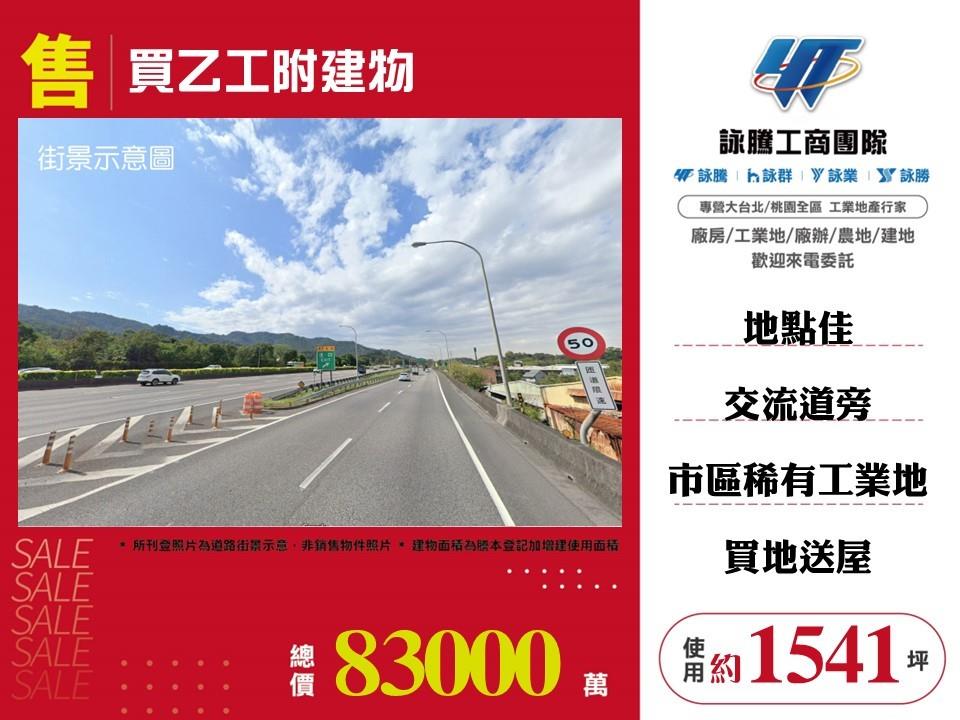 新北市土城區其他工業用地