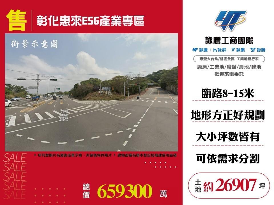 彰化縣花壇鄉其他工業用地