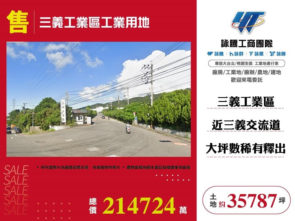 苗栗縣三義鄉其他工業用地