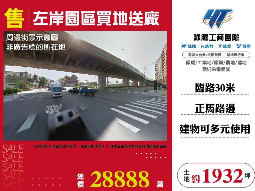 新北市八里區其他工業用地