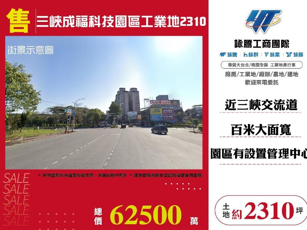 新北市三峽區其他工業用地
