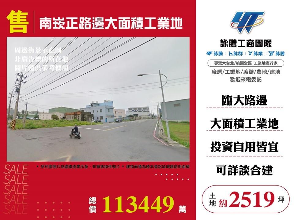 桃園市蘆竹區其他工業用地