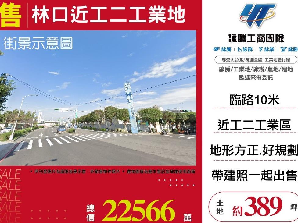 新北市林口區其他工業用地