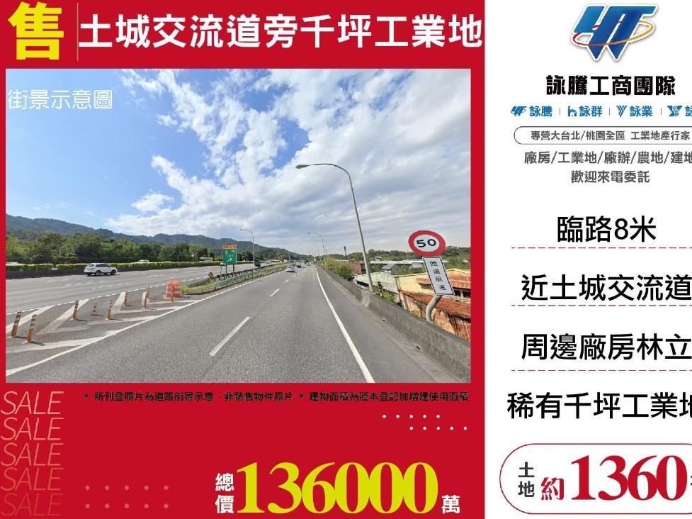 新北市土城區其他工業用地