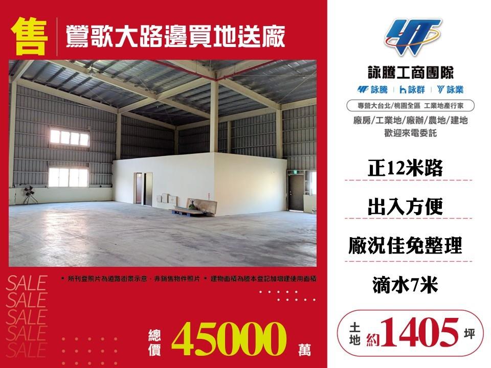 新北市鶯歌區其他工業用地