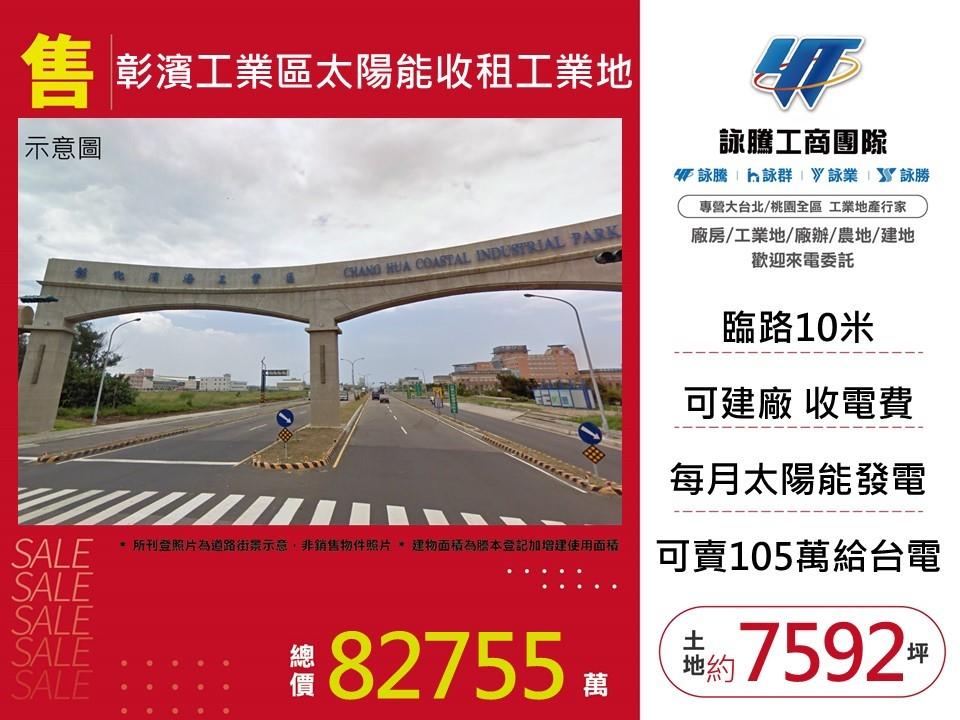 彰化縣鹿港鎮其他工業用地