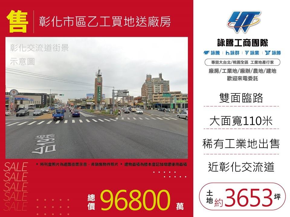 彰化縣彰化市其他工業用地
