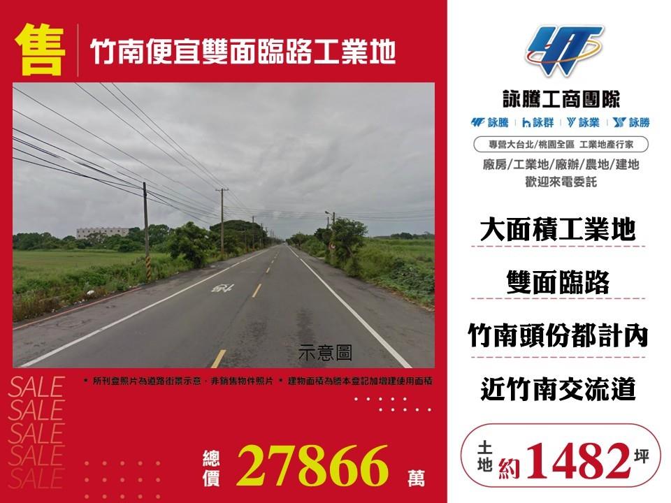 苗栗縣竹南鎮其他工業用地